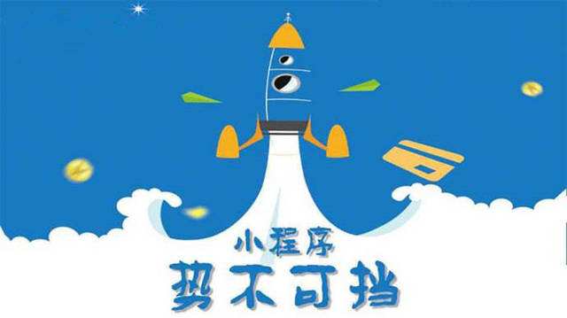 天等微信小程序开发如何助力传统零售商突破经营难题