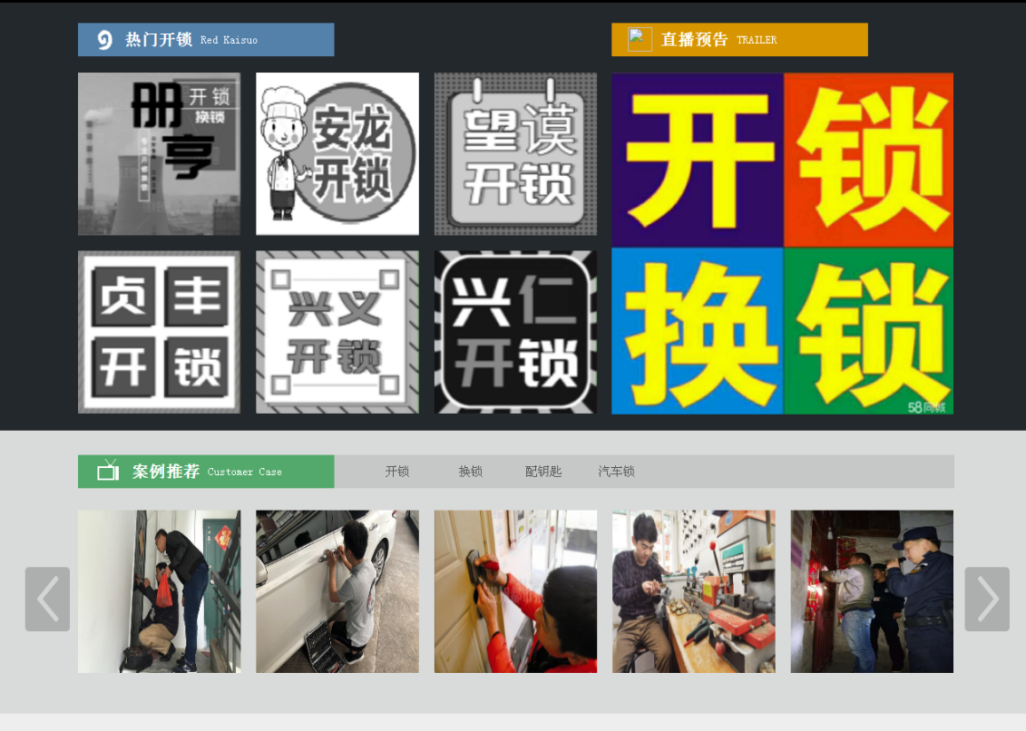 天等黔西南开锁网门户网站